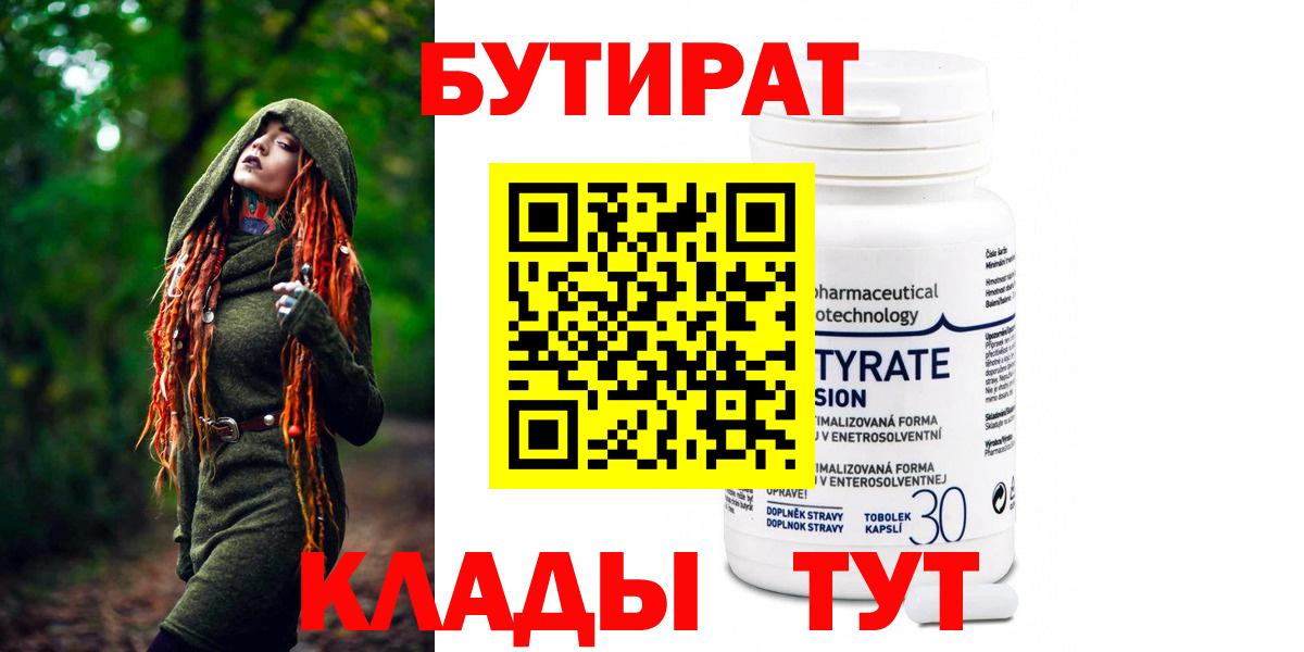 БУТИРАТ GHB Ступино