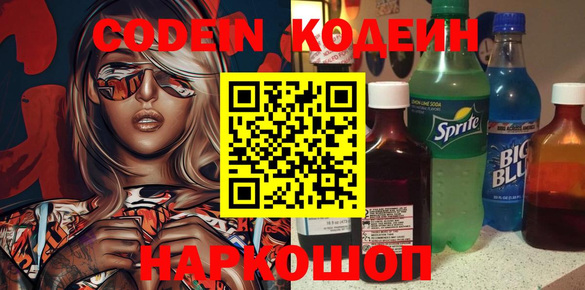 Ступино  Кодеиновый сироп Lean Purple Drank  Кодеиновый сироп Lean Purple Drank  Вход с VPN 