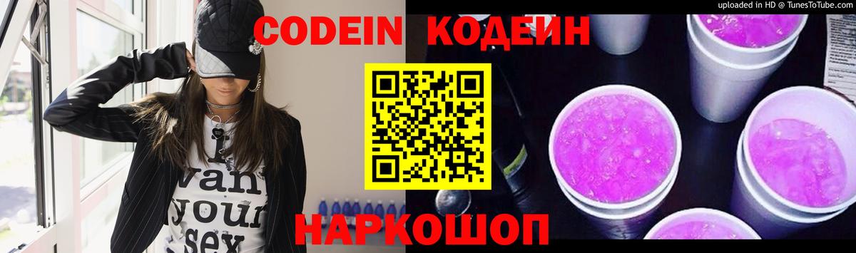 Кодеиновый сироп Lean напиток Lean (лин) Ступино