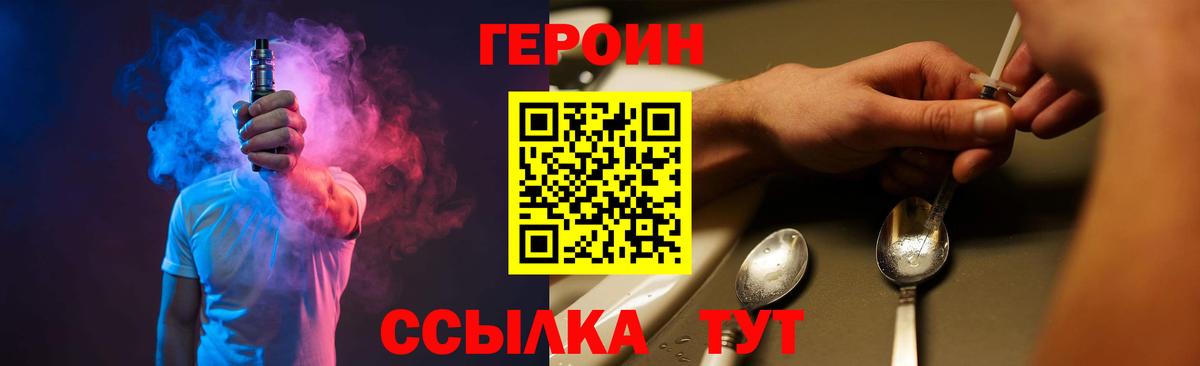 ГЕРОИН герыч  Героин  Ступино  Вход с VPN 